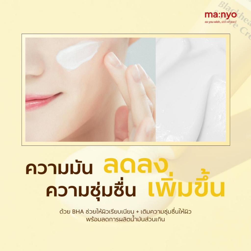 [Set Galac+Blackhead Cream] ma:nyo Galac Niacin 2.0 Essence 30 ml. + ma:nyo Blackhead & Pore Cream 30 ml. — صورة 8