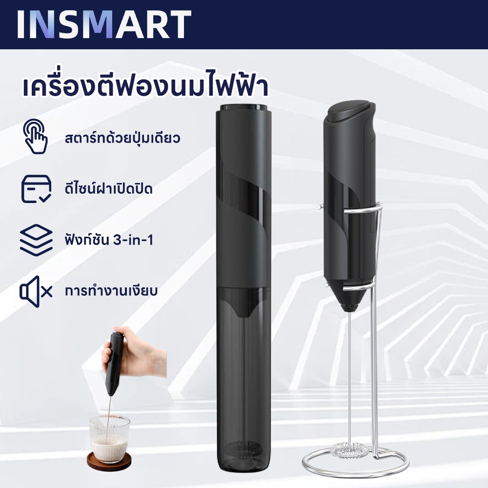 INSMART เครื่องตีฟองนมไฟฟ้า เครื่องผสมแบบมือถือ ความเร็ว 14000 รอบ หัวตีสแตนเลส 304 ทำคาปูชิโนได้อย่างง่ายดาย