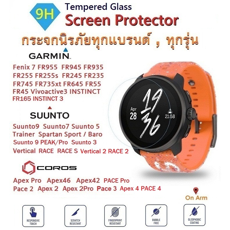 กระจกนิรภัย GARMIN SUUNTO COROS HUAWEI AMAZFIT ทุกรุ่น