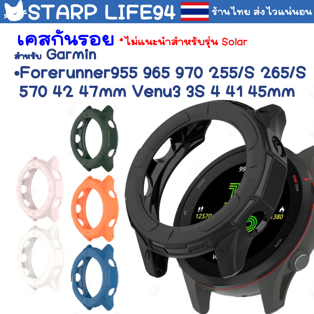 เคสกันรอย Garmin Forerunner 955 965 970 255 255S 265  265S 570 42 47 mm Venu3 3S mm case