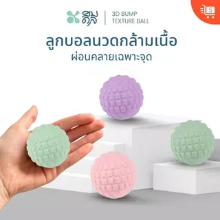 SOMDUL Trigger Mini ลูกบอลนวดกดจุดไซส์มินิ สลายปมกล้ามเนื้อลึกถึงเส้น ลูกบอลคู่ใจวัยทำงาน