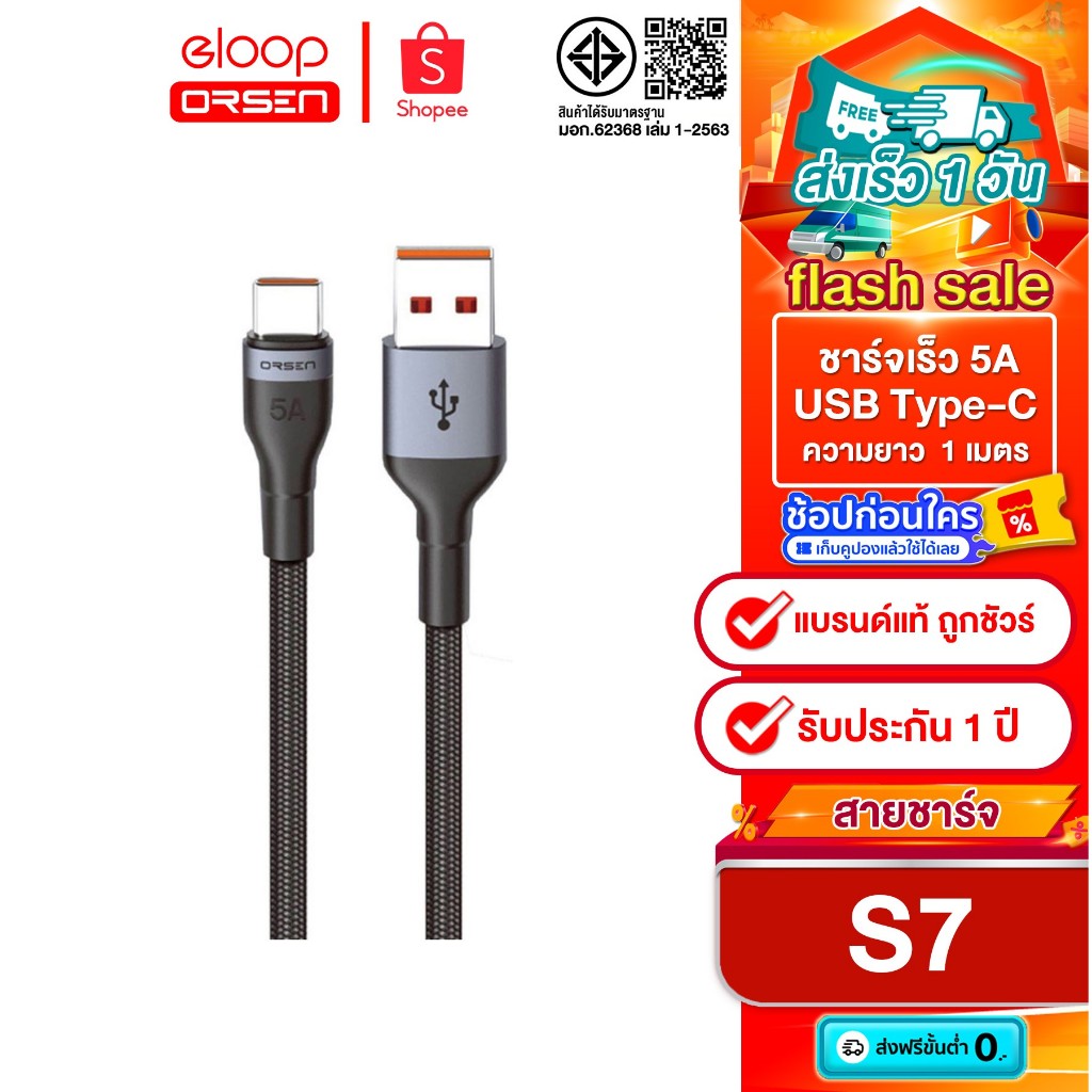 [ติดตาม รับส่วนลด]  Eloop S7 สายชาร์จ Type C 5A ความยาว1เมตร รองรับถ่ายโอนข้อมูล วัสดุไนลอนถัก ทนทาน
