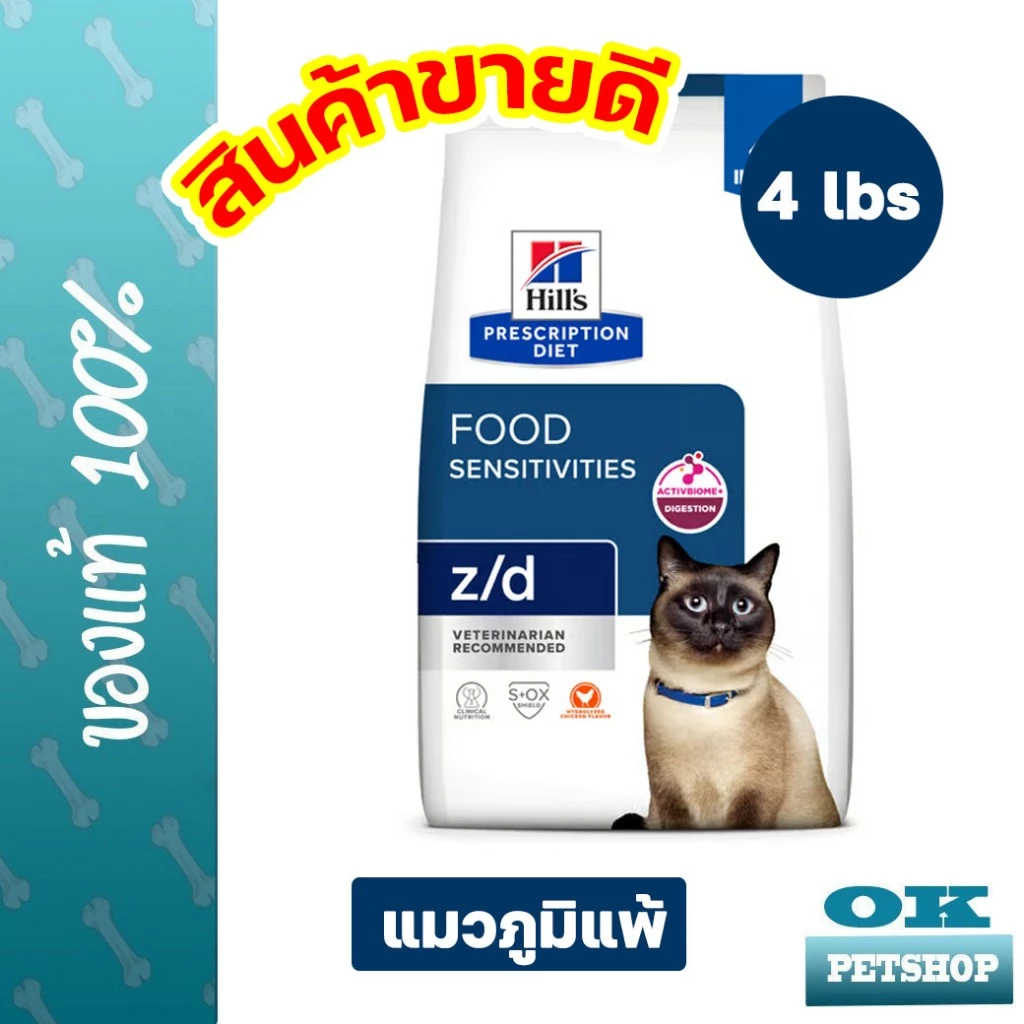 [EXP9/27] Hill's Z/d feline 1.81 กก โรคแพ้อาหารในแมว