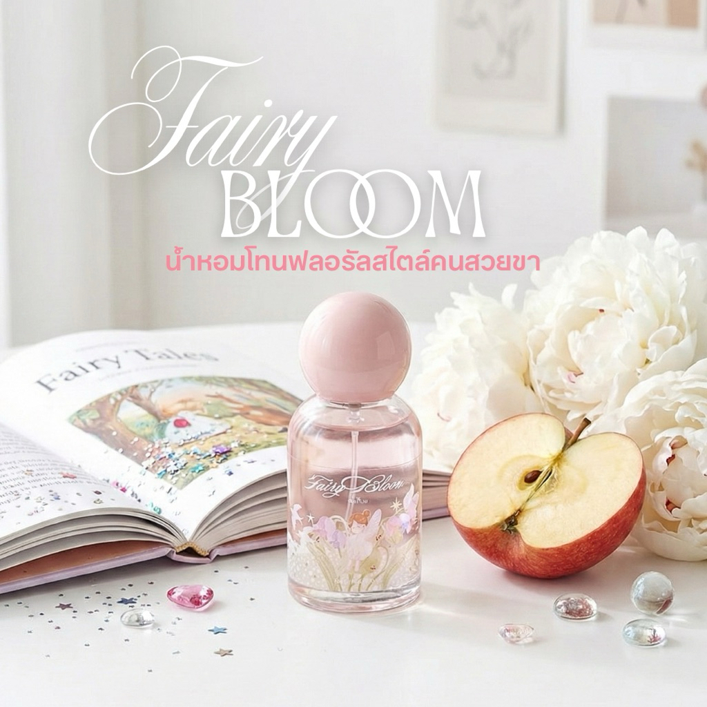 น้ำหอมกลิ่นฟลอรัล ฟีลคนสวยขา 🌷 Fairy bloom – By The Papilio