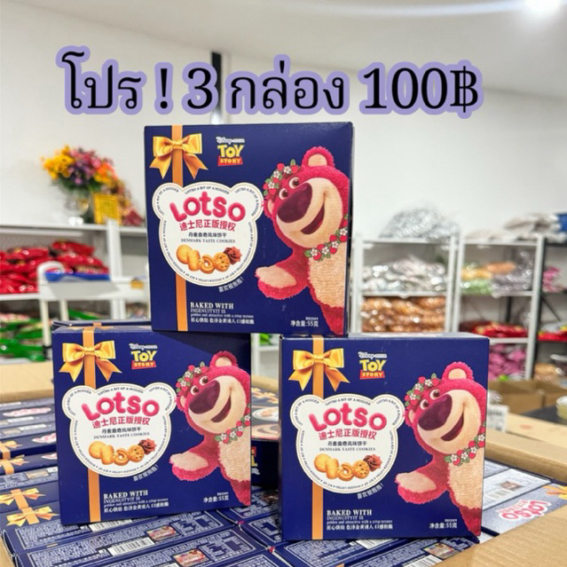 คุกกี้ โปร ! 3 กล่อง 100฿  Denmark Taste Cookies หอมอร่อย
