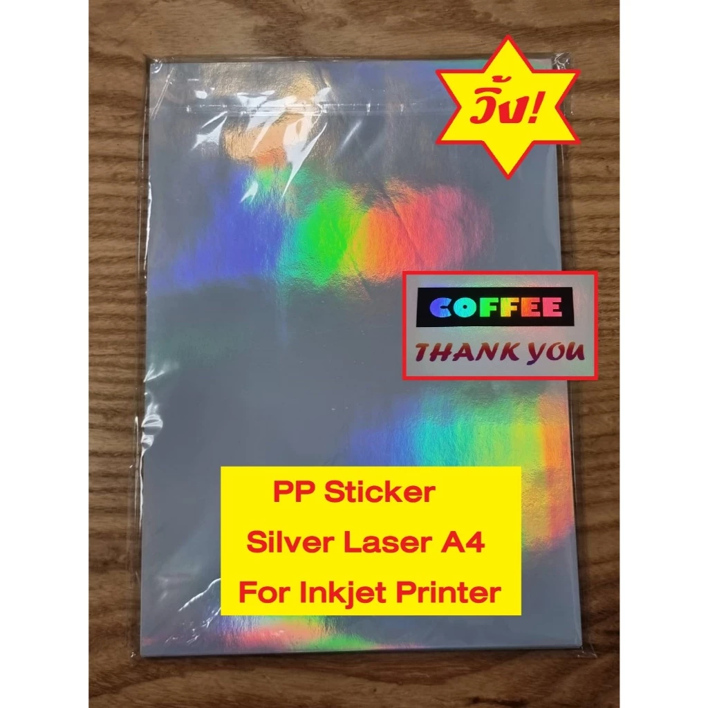 สติ๊กเกอร์ Inkjet PP สีเงิน Silver Hologram (โดนน้ำได้) A4 บรรจุ 30 แผ่น