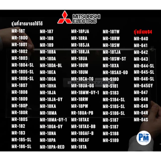 ฝาปิดช่องฟรีส MITSUBISHI ขนาด 6.4 คิว ของแท้เบิกศูนย์ รุ่น MR-18