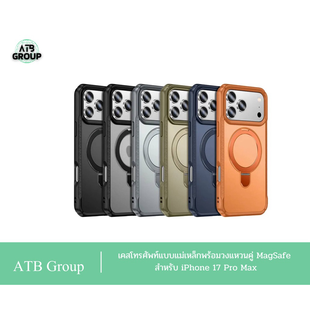 เคสโทรศัพท์แบบแม่เหล็กพร้อมวงแหวนคู่ MagSafe สำหรับ iPhone 17 Promax