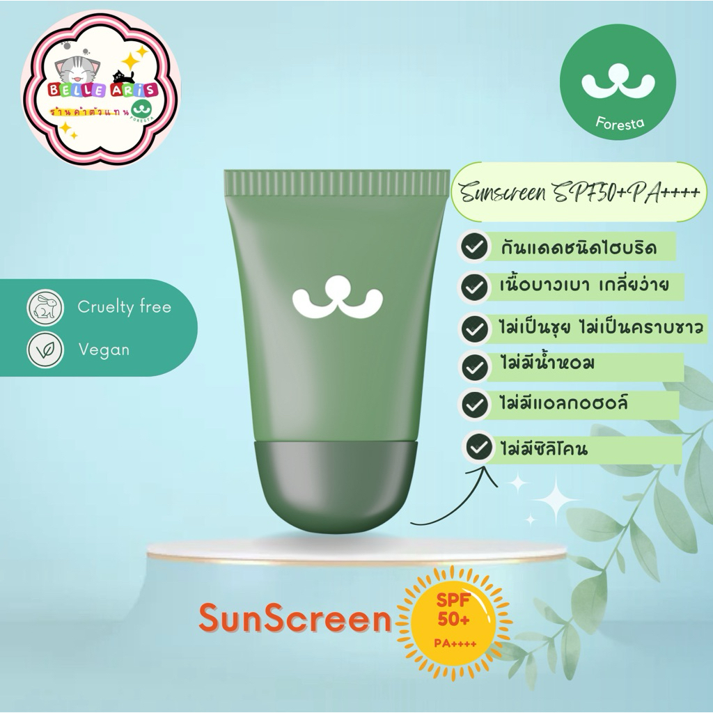 (ตัวแทน)Foresta Vegan Sunscreen SPF50+ PA++++ 30g. 490.-(กันแดดแมวเขียว)
