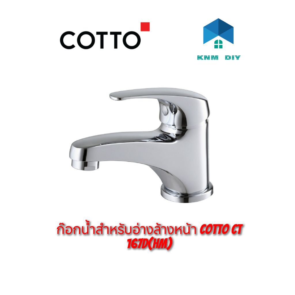 ก๊อกอ่างล้างหน้า ล้างมือ Cotto CT167D(HM)