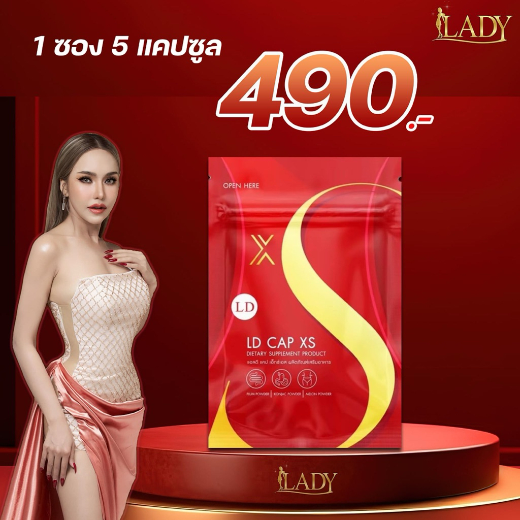 LD CAP XS (แอลดีแคปเอ็กเอส) 1 ซอง(1 ซองมี5แคปซูล)