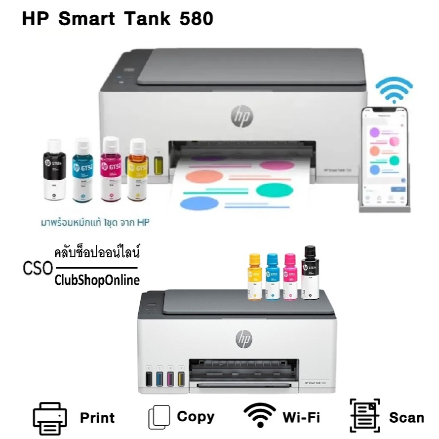 HP SMART TANK 580 PRINTER (เครื่องพิมพ์ไร้สาย)
