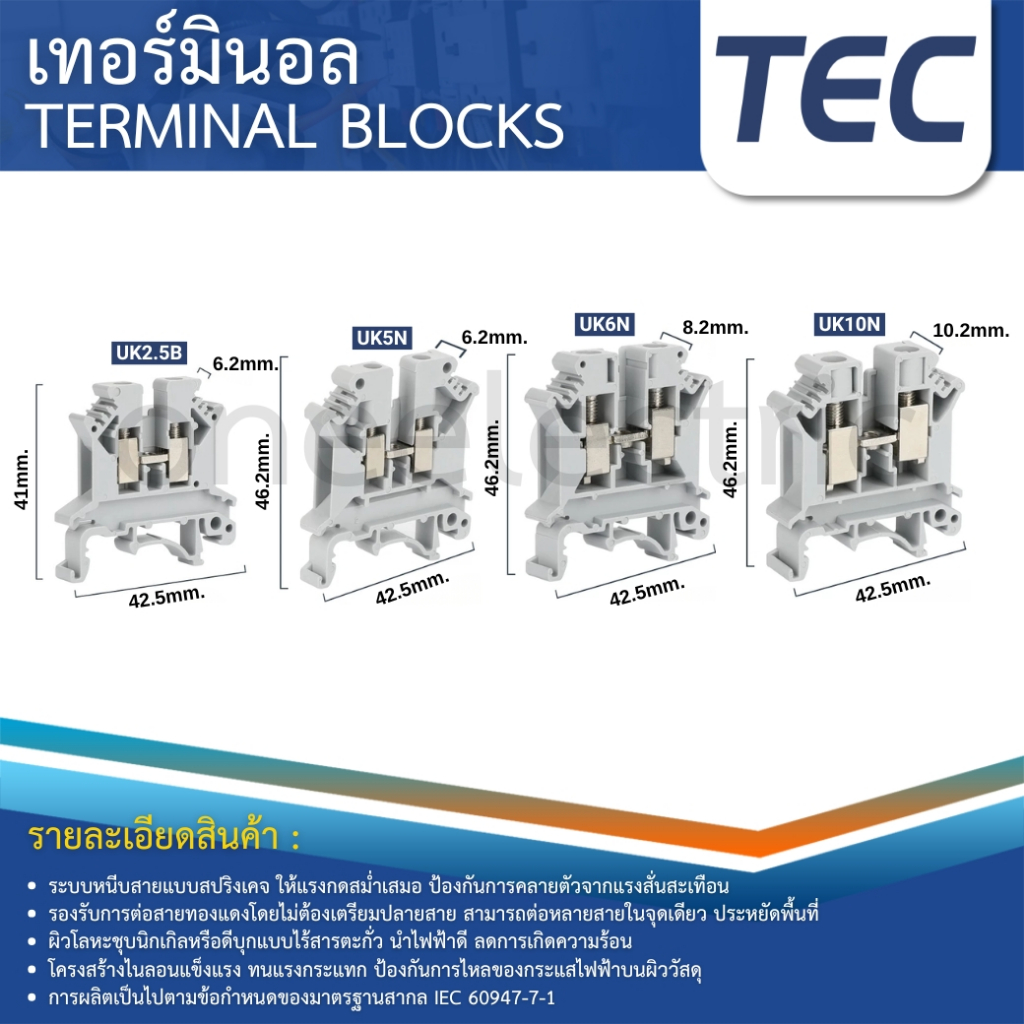 TEC Terminal Blocks (แพค10ชิ้น) เทอร์มินอล UK2.5B UK5N UK6N UK10N พร้อมฝาปิดข้าง น้ำเงิน เทา ดำ ราคา ถูกที่สุด ดีลบีเคเค แกลเลอรีภาพที่ 2