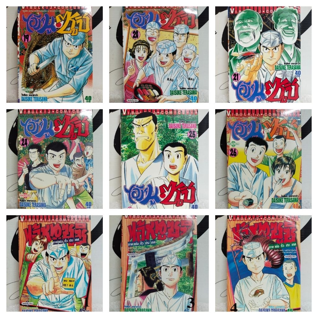 หนังสือการ์ตูน/ไอ้หนูซูชิ(Daisuke Terasawa)/หนังสือมือสอง/พร้อมส่ง