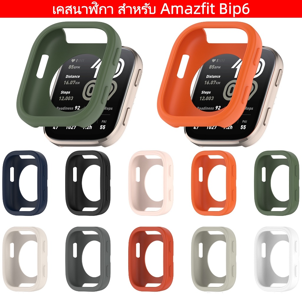เคส สําหรับ Amazfit Bip 6 สำรอง case Amazfit Bip 6 เคสซิลิโคน เคสนาฬิกา Amazfit Bip 6