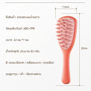 แปรงสระผมด้ามยาว นวดหนังศีรษะ ทำความสะอาด ถนอมหนังศีรษะ นวดผ่อนคลาย ไม่มีผมพันกัน ใช้ได้ทั้งเปียก/แห้ง