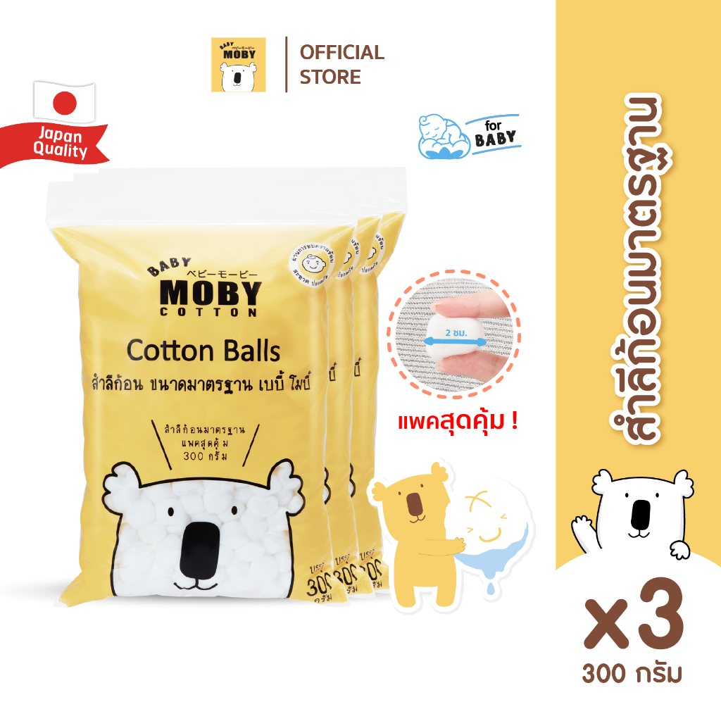 Baby Moby สำลีก้อนขนาดมาตรฐาน 300 กรัม/ห่อ (3 ห่อ)
