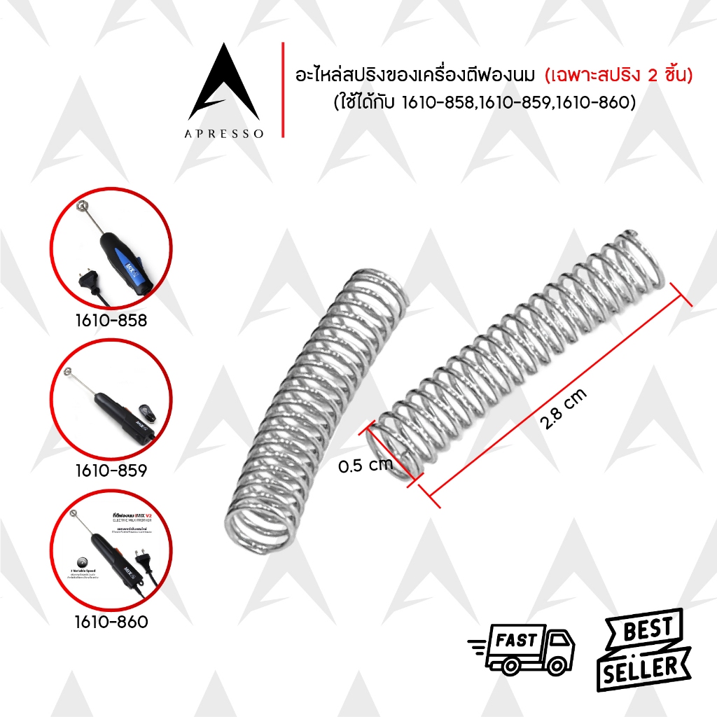 อะไหล่สปริงของเครื่องตีฟองนม (เฉพาะสปริง 2 ชิ้น)