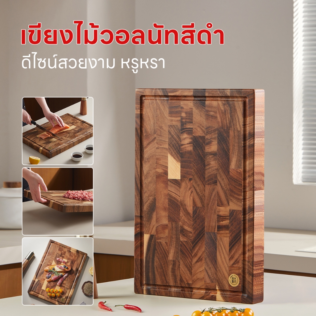 HOWON เขียงไม้วอลนัทแท้  ขนาด 40×28×2.5 ซม. กันลื่น ใช้งานได้ทั้งสองด้าน