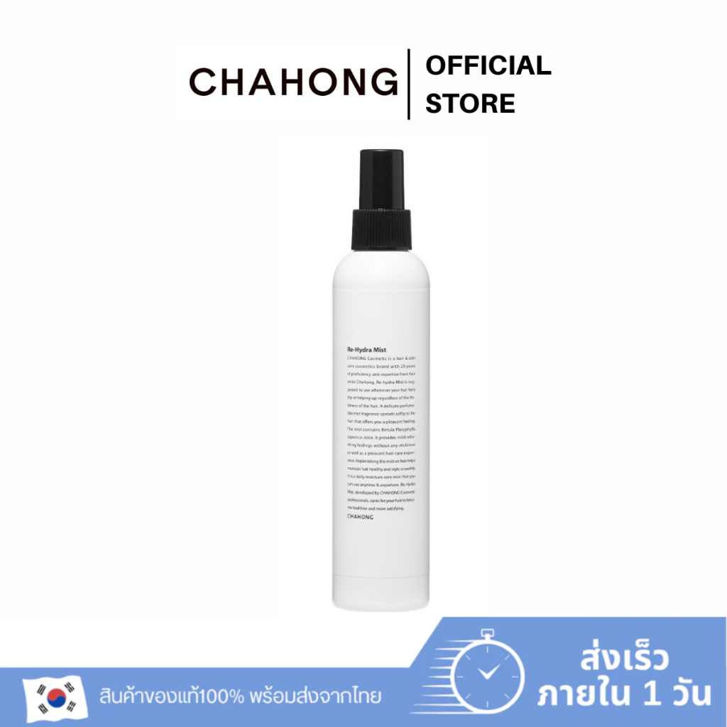 [chahong official] Chahong - Fix Volume Hair Spray สเปรย์แต่ง เพิ่มวอลลุ่มผม สเปรย์เซ็ทผม