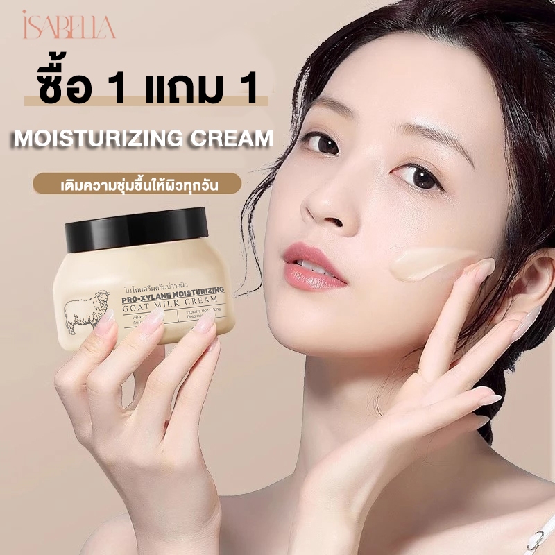 ISABELLA ข้อเสนอพิเศษ (ซื้อ 1 แถม 1 ) 5X Pro Xylane Moisturising Cream มอยส์เจอร์ไรเซอร์ครีมนมแพะ ใช้บำรุงผิวหน้า ให้คว