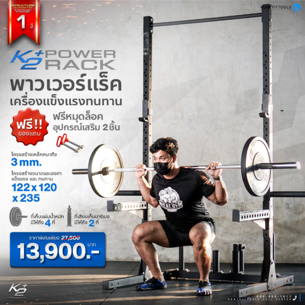 Power Rack พาวเวอร์แร็ค แร็คบาร์เบล แร็คออกกำลังกาย Squat Rack Pull Up Bar รุ่น K2 - Homefittools