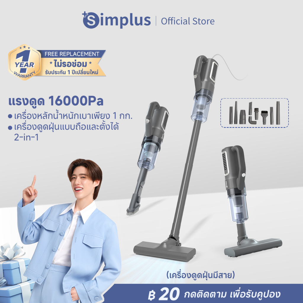 Simplus x PP Krit 16000pa มีเครื่องดูดฝุ่นแบบมีสายที่มีกำลังดูดสูง สายยาว 4 เมตร อุปกรณ์เสริม 11ชิ้น