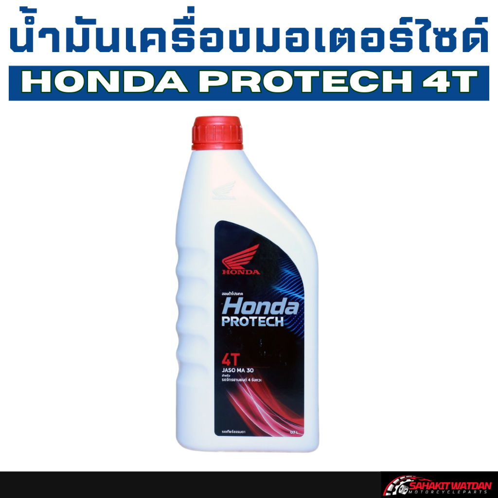 น้ำมันเครื่องมอเตอร์ไซด์ Honda Protech 4T (ฝาแดง) 1ลิตร