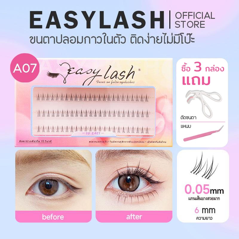 A07 [ขนตาล่าง]  ขนตาปลอมกาวในตัว แบรนด์ Easylash ขนสังเคราะห์นุ่มเด้ง โค้งงอน ช่วยให้รูปทรงตาดูเป็นธ