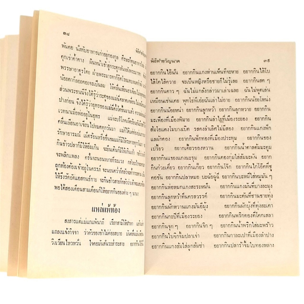mitr หนังสือ สูตรขวัญสมัยใหม่ และ พิธีทำขวัญ แหล่ต่างๆ พิธีกรรมไทยโบราณ ครบงานมงคล ราคา ถูกที่สุด ดีลบีเคเค แกลเลอรีภาพที่ 8