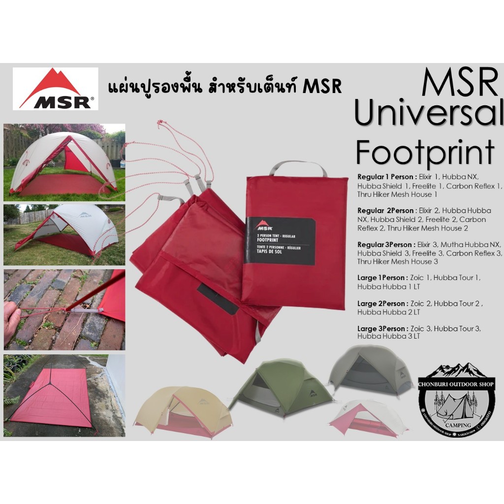 MSR Universal Footprint#แผ่นปูรองพื้น สำหรับเต็นท์ MSR Elixir/Hubba NX/Hubba Shield ฯลฯ