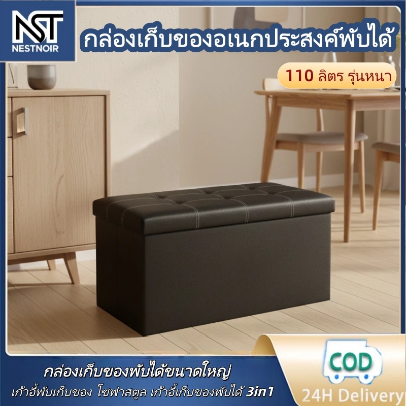 สตูลเก็บของ เก้าอี้สตูลเปิดเก็บของแบบ กล่องเก็บของพับได้ขนาดใหญ่ เก้าอี้เก็บของหลายฟังก์ชัน หนัง PU ใช้เก็บของในบ้าน