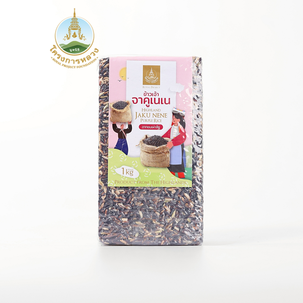 โครงการหลวง ข้าวเจ้าจาคูเนเน แพ็คสูญญากาศ 1 กก.