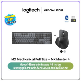 Logitech MX Mechanical Full Size  TH/EN  คีย์บอร์ดไร้สาย + M…