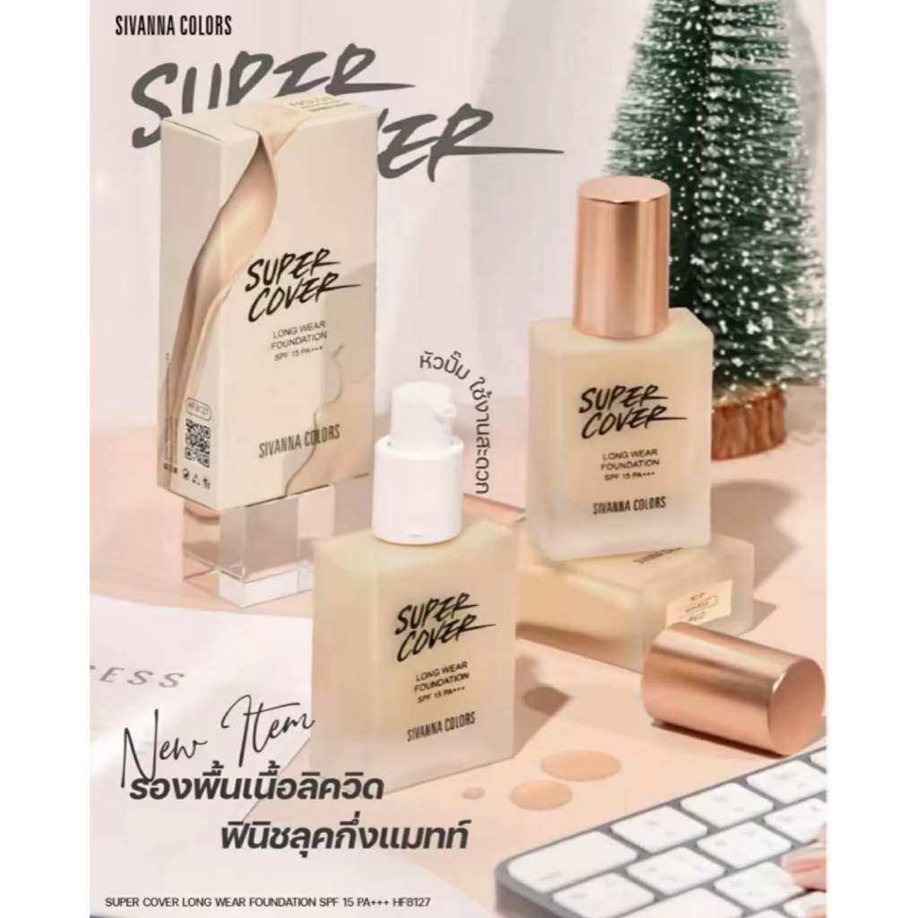 รองพื้น สิวันนา ซุปเปอร์ คัฟเวอร์ ครีมรองพื้น เนื้อลิควิด กึ่งแมท กันน้ำ HF8127