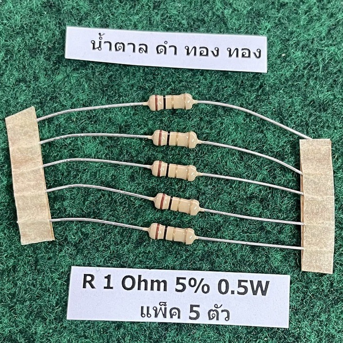 R 5% 1/2 W 0.5 W R 1 Ohm 1R , R 12 Ohm 12R , R 910 Ohm 910R , แพ็ค 5 ตัว