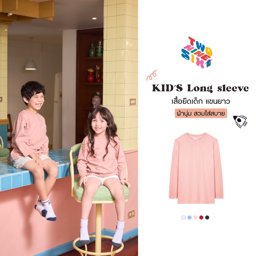 Kids T-Shirts เสื้อยืดเด็ก แขนยาว เนื้อผ้านุ่ม Cotton 100 สัมผัสเบาสบาย_สีชมพู