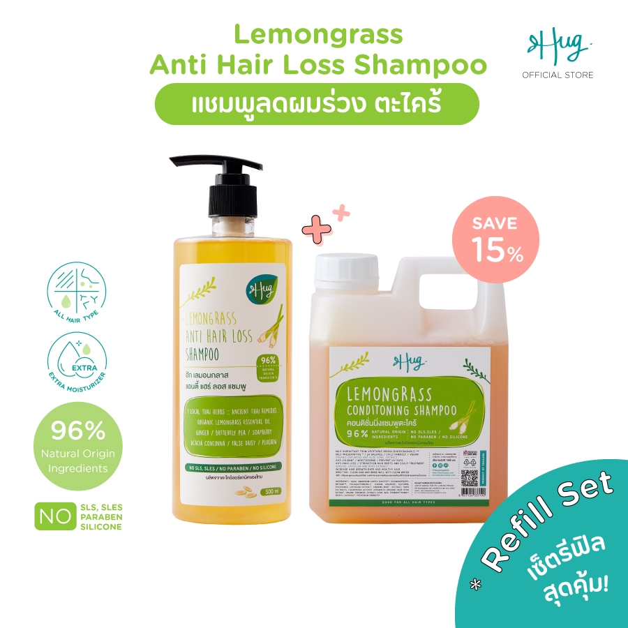 Hug : เซ็ตรีฟิลแชมพูสูตรลดผมร่วงตะไคร้ [Refill Set : Lemongrass Anti Hair Loss Shampoo 500ml + 1000ml]