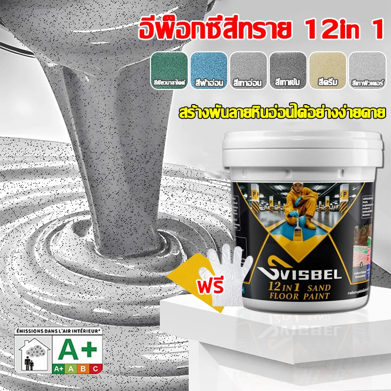 สีทาพื้นปูนทรายสีสัน 1kg ลายหินอ่อนจำลอง แข็งเท่ากับกระเบื้อง สีทาพื้น epoxy สีทาพื้นปูนซีเมนต์ สีทา