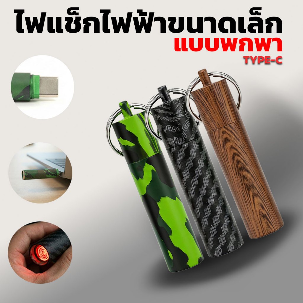 ที่จุดบุหรี่ Type-C พกพาสำหรับการเดินทาง ใช้งานได้กับอุปกรณ์หลายชนิด มี 3 สี ให้เลือก