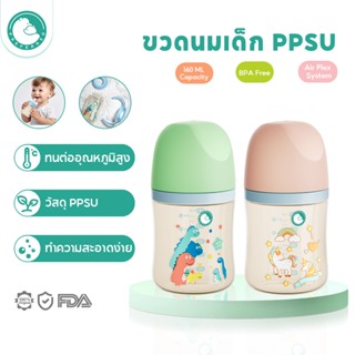 Preferred ขวดนม PPSU ยืดหยุ่น ทนทาน ระบบป้องกันท้องอืด ผ่านม…