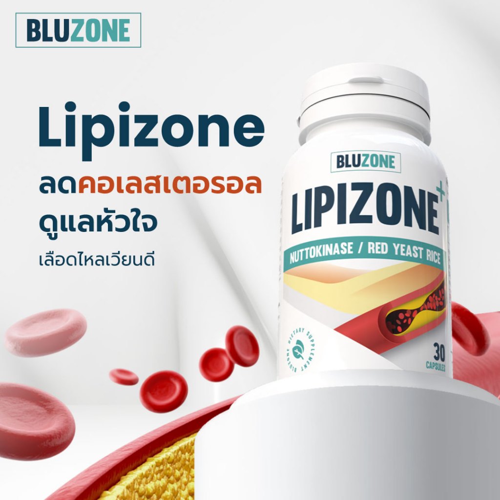 Bluzone Lipizone 30 capsules (ลดคลอเลสเตอรอล)