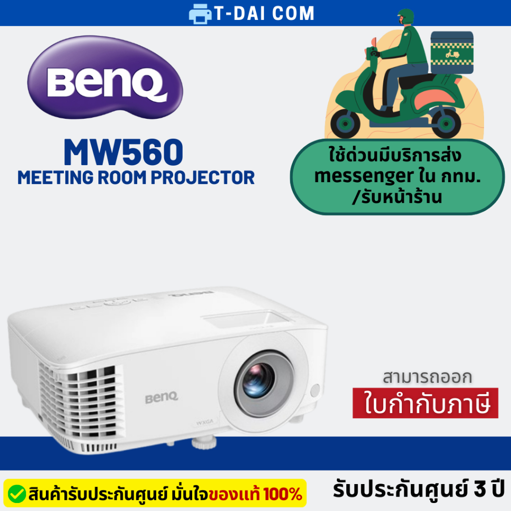 BenQ MW560 4000lms WXGA Meeting Room Projector รับประกันศูนย์ 3 ปี