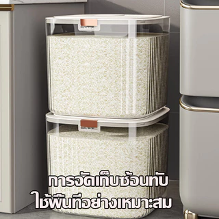5KG/10KGลังข้าวสาร ถังเก็บเม็ดข้าวสาร กล่องเก็บข้าวสารกันแมลงพร้อมฝาปิด Pop-up กล่องเก็บอาหารแห้งกล่องเก็บข้าวสาร