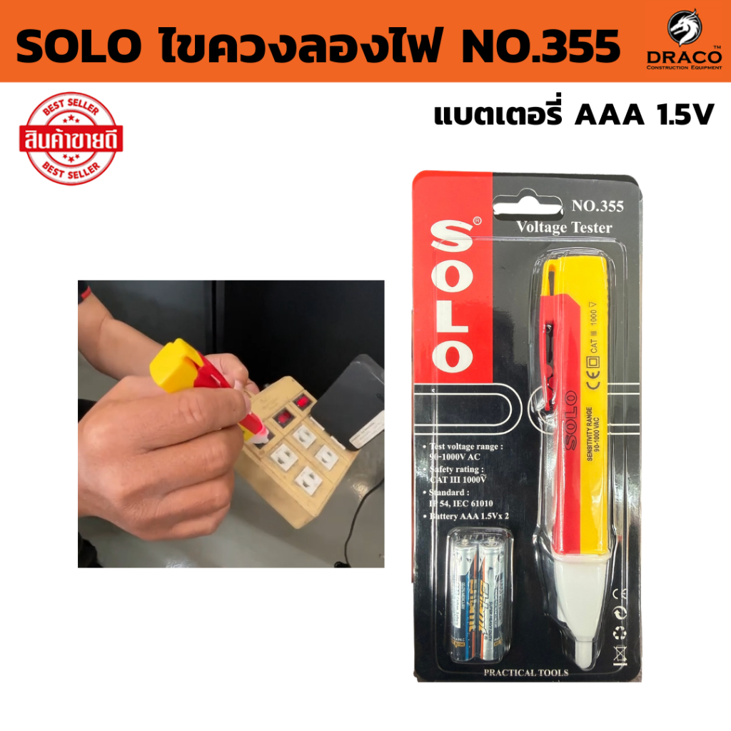 SOLO ไขควงลองไฟ NO.355 เช็คกระแสไฟ แบตเตอรี่  AAA 1.5V   **จำนวน 2 ก้อน เครื่องทดสอบแรงดันไฟฟ้า
