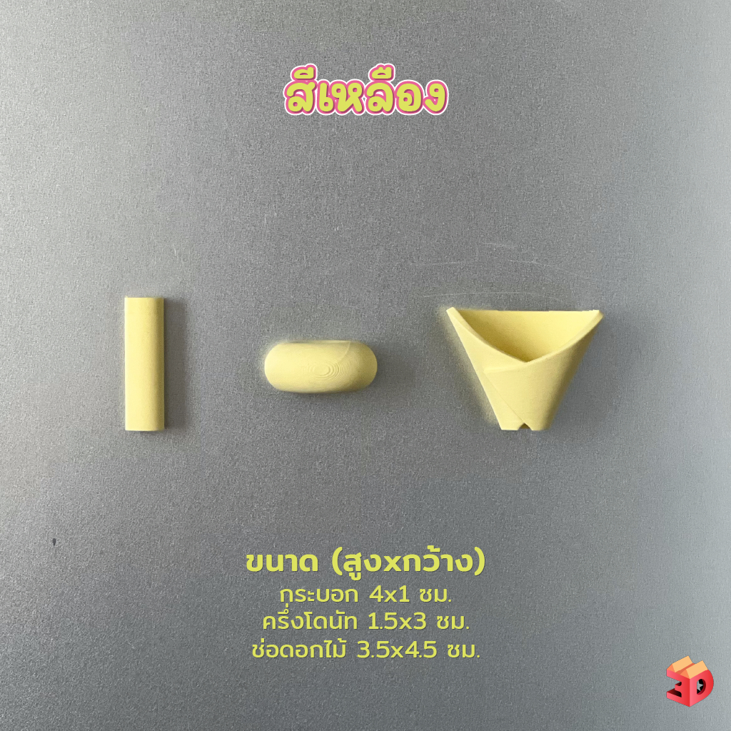 แจกันจิ๋วแม่เหล็กติดตู้เย็น 3D Print ใส่ดอกไม้สด/แห้งได้ แจกันจิ๋ว ของแต่งบ้านมินิมอล