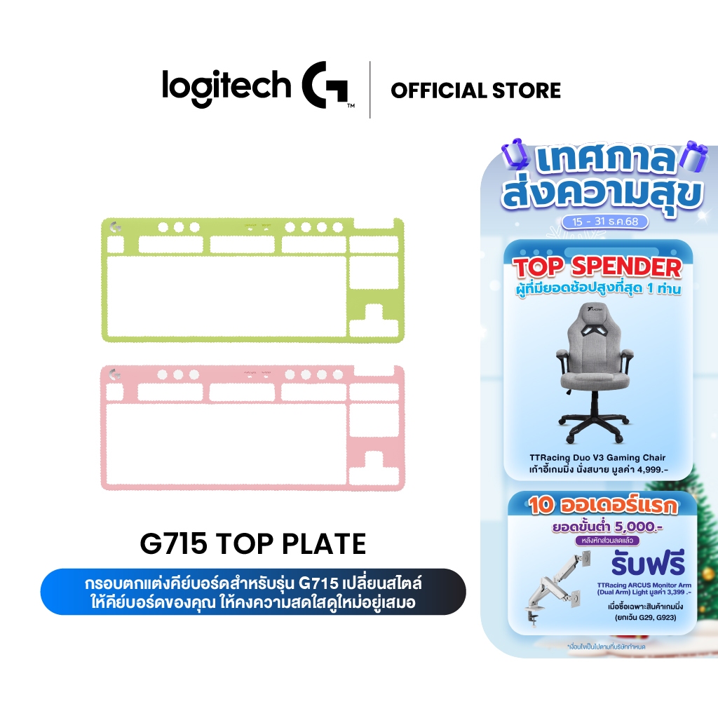 Logitech Top Plate for AURORA Collection กรอบตกแต่งคีย์บอร์ด สำหรับรุ่น G715