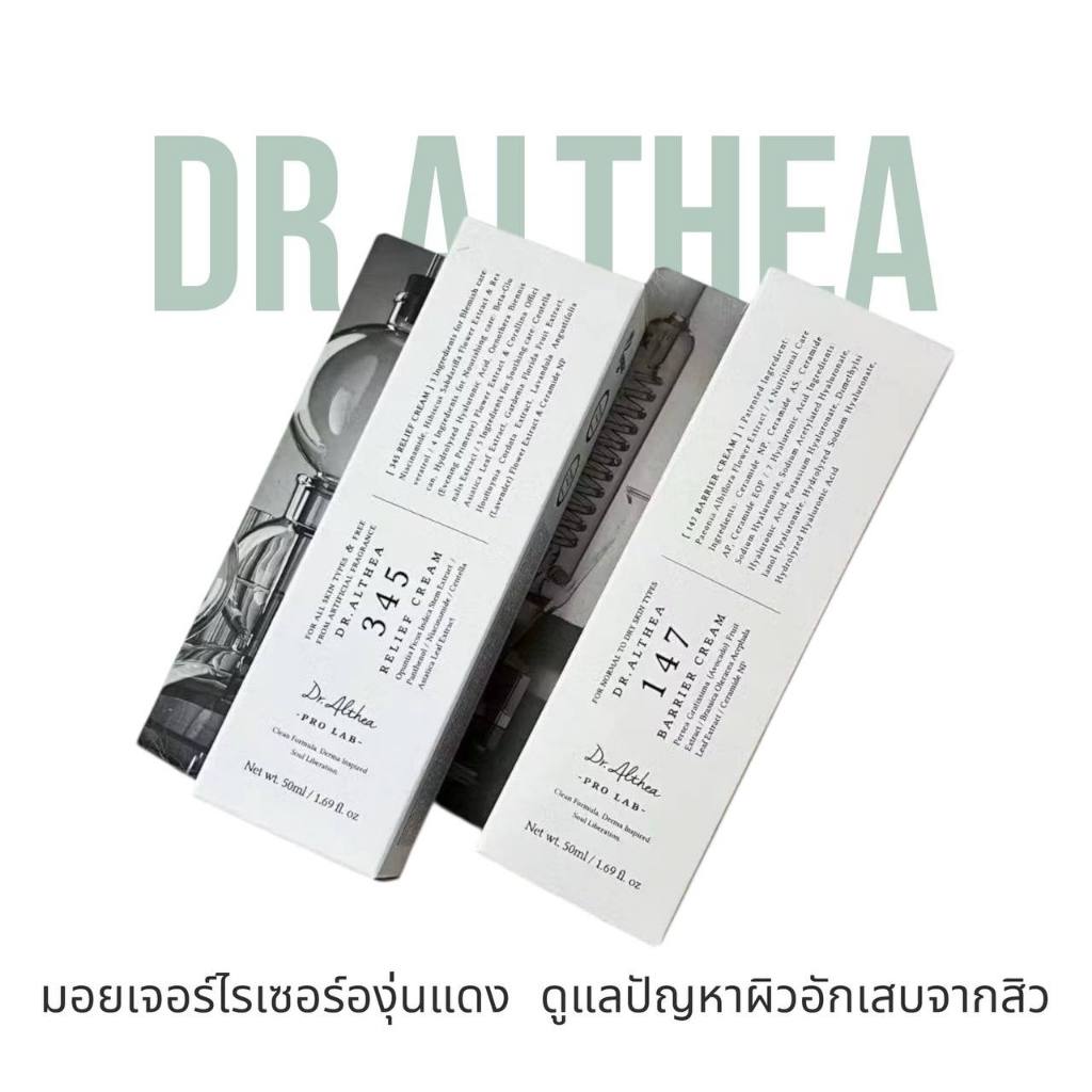 ดร. Althea 147 345 ครีมต้านอนุมูลอิสระให้ความชุ่มชื้นเข้มข้นซ่อมแซม