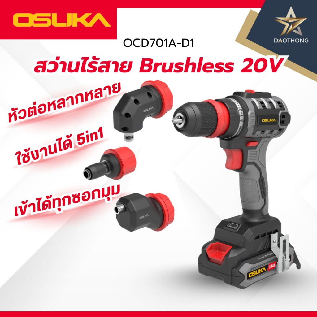 OSUKA SET สว่านไร้สาย Brushless 20v OCD701A-D1