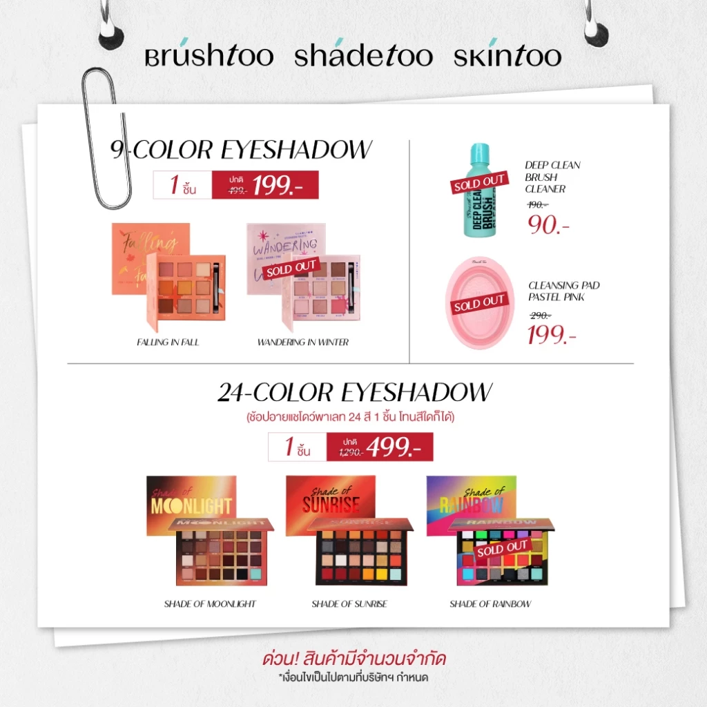 สินค้าลดล้างสต๊อก ราคาพิเศษ สูงสุด 80% ทุกแบรนด์ เครื่องสำอาง สกินแคร์ และอุปกรณ์แต่งหน้า thumbnail 5